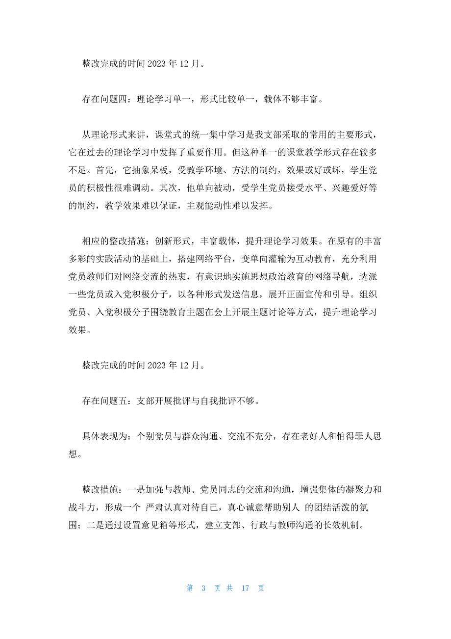 2023年党支部存在问题整改清单6篇_第3页