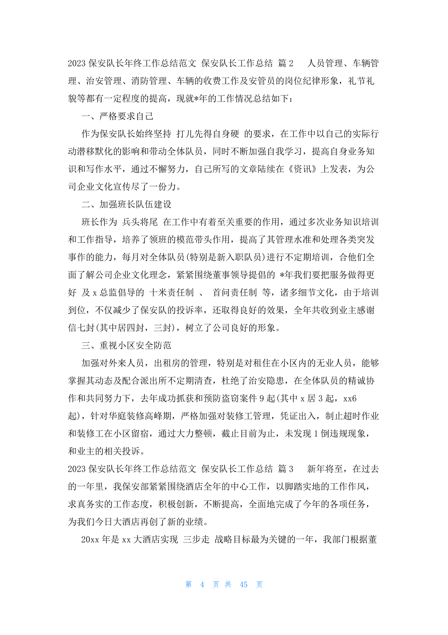 2023保安队长年终工作总结范文 保安队长工作总结（22篇）_第4页