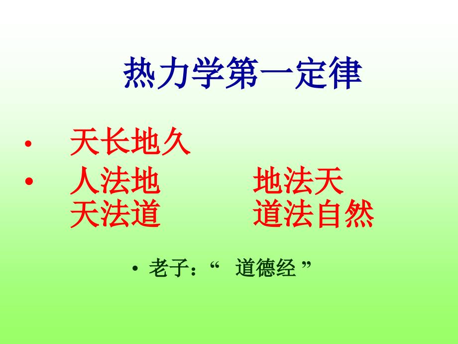 物理化学一章节热力学一定律_第2页