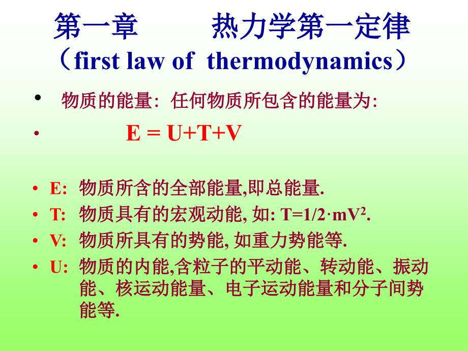 物理化学一章节热力学一定律_第4页