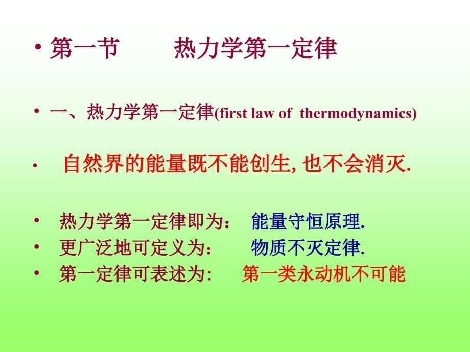 物理化学一章节热力学一定律_第5页