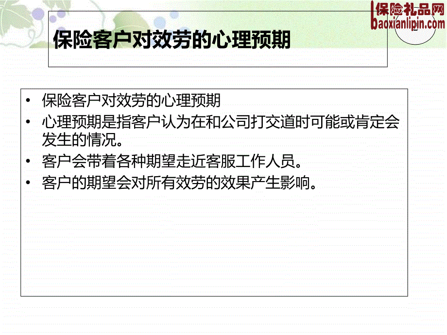 保险客户心理及沟通技巧_第2页