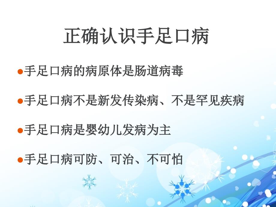 手足口病认识和预防.ppt_第2页