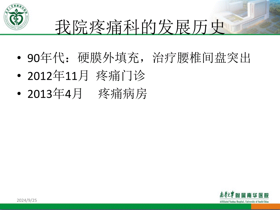 针法针刀闭合松解术治疗颈椎病_第2页