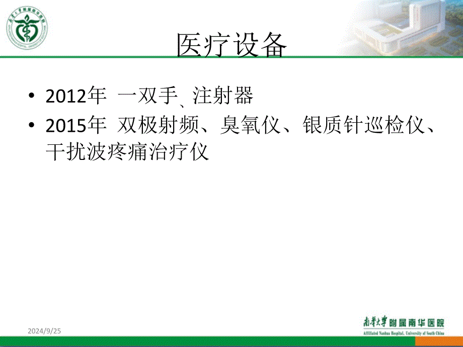 针法针刀闭合松解术治疗颈椎病_第4页