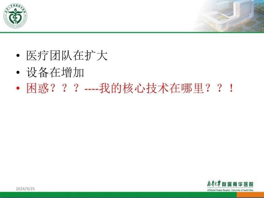 针法针刀闭合松解术治疗颈椎病_第5页