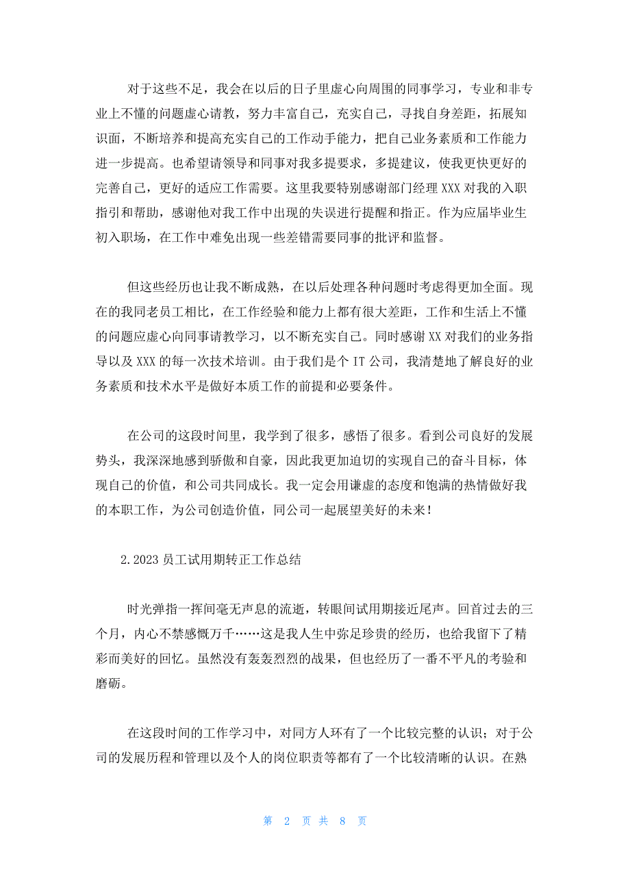 2023员工试用期转正工作总结5篇_第2页