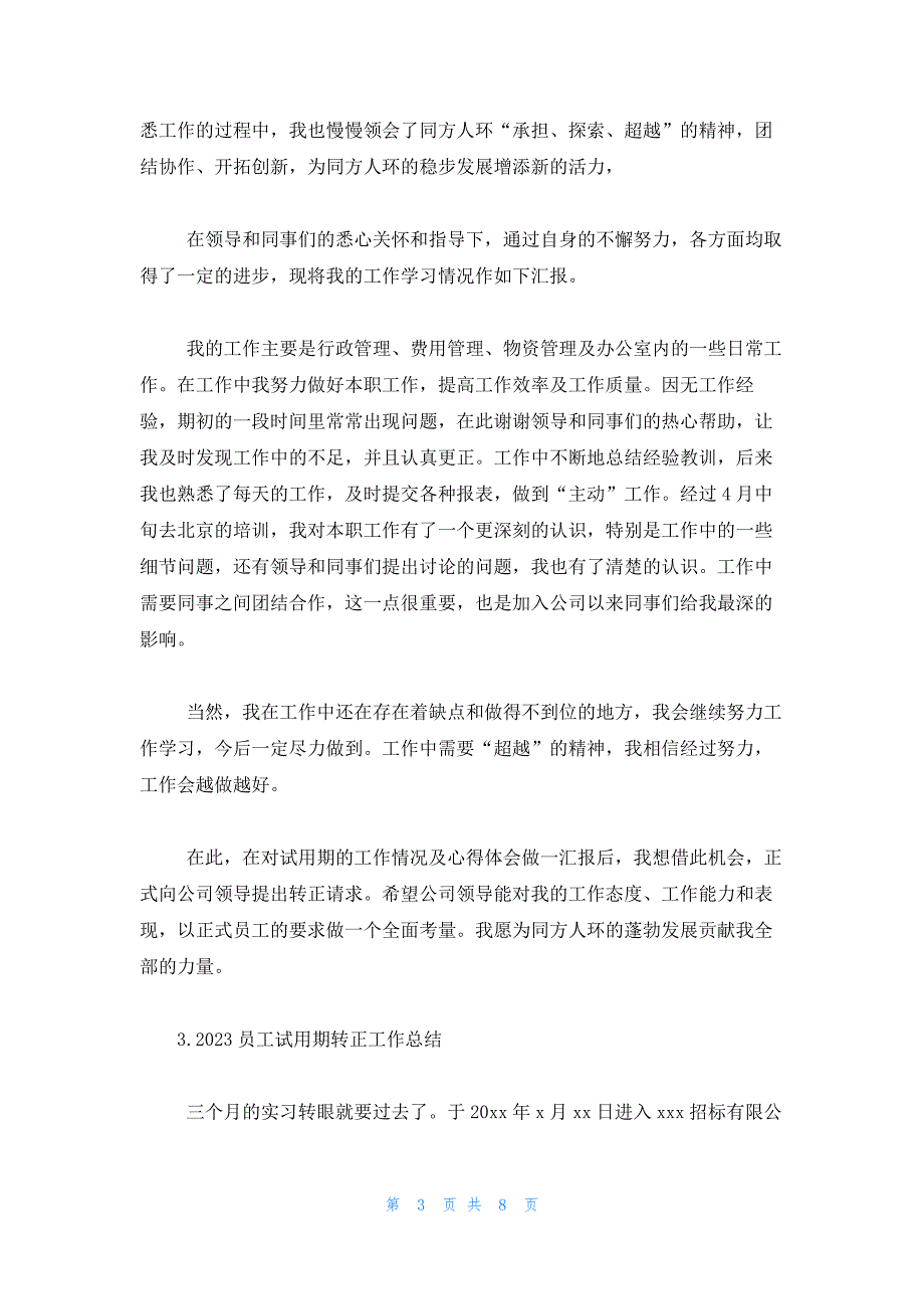 2023员工试用期转正工作总结5篇_第3页