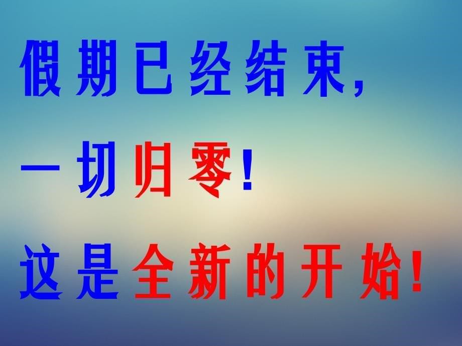 【精选】高中三年级（9）班《相信自己我们可以更优秀》主题班会（40张PPT）课件_第5页