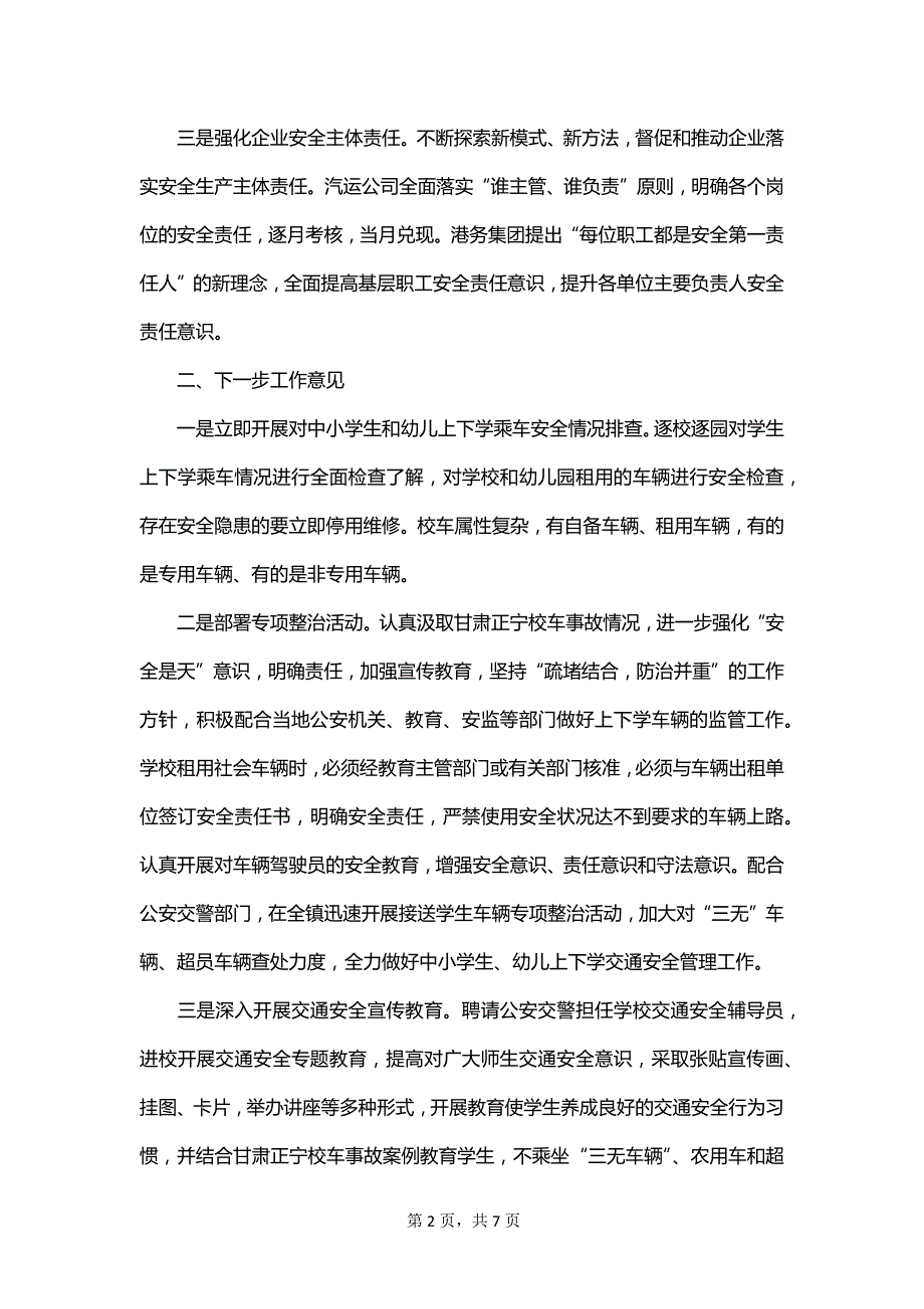 对交通安全的学习优秀演讲稿_第2页