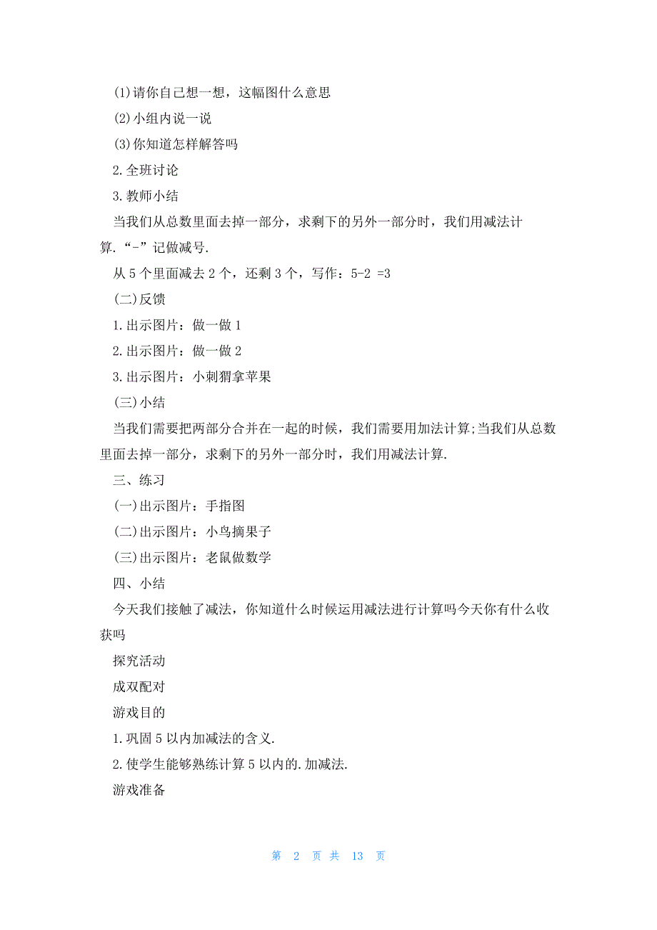 2023小学数学苏教版二年级上册教案模板_第2页