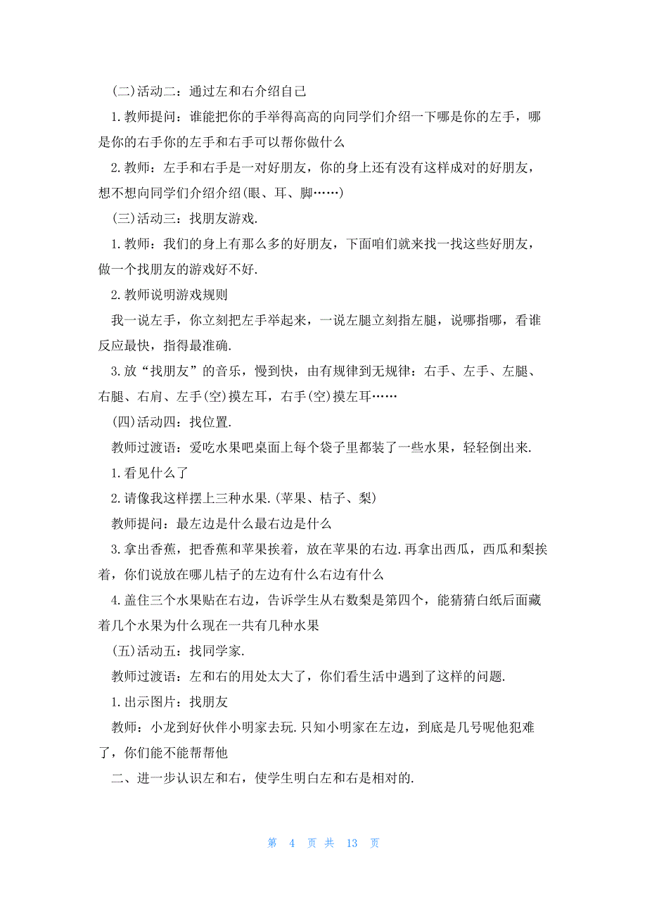 2023小学数学苏教版二年级上册教案模板_第4页