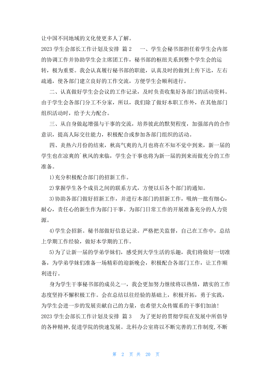 2023学生会部长工作计划及安排（15篇）_第2页