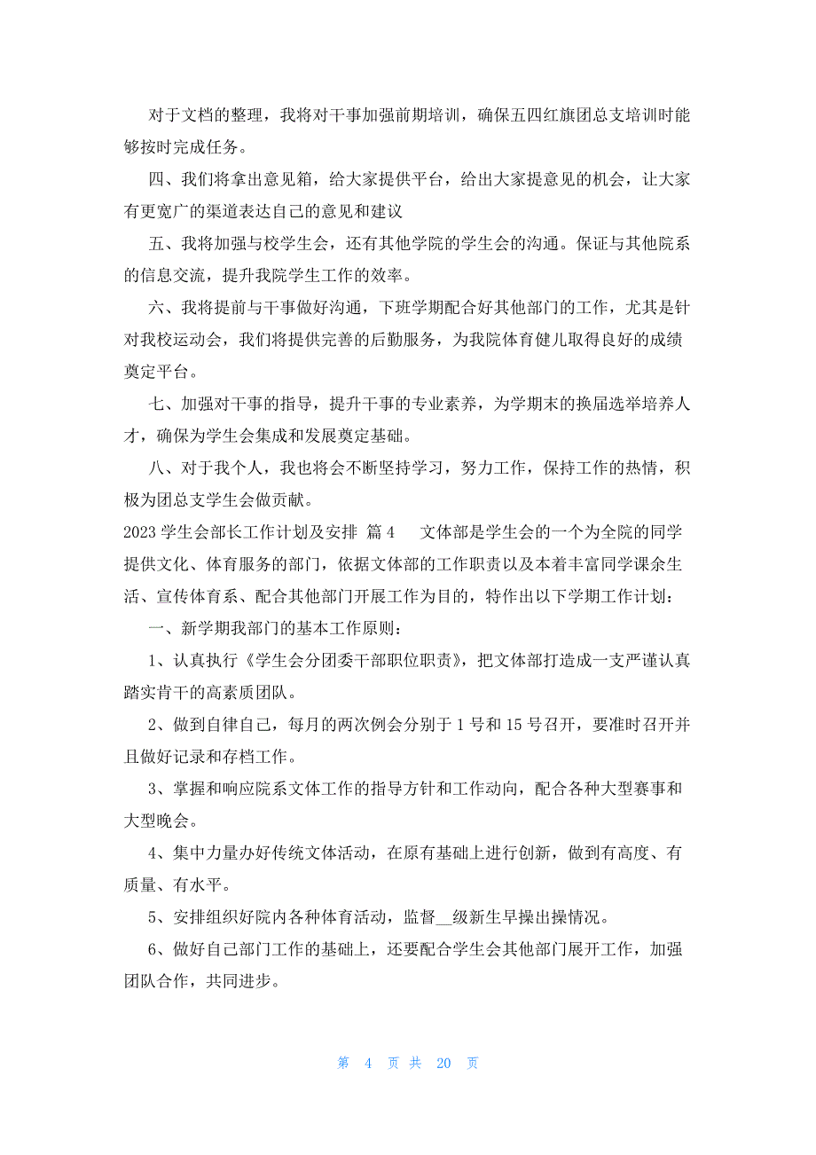 2023学生会部长工作计划及安排（15篇）_第4页