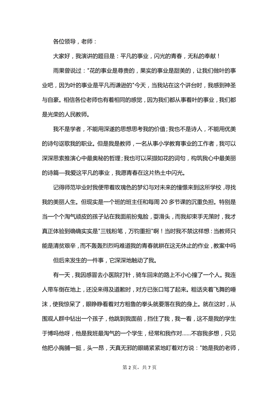 我是一名准教师演讲稿_第2页