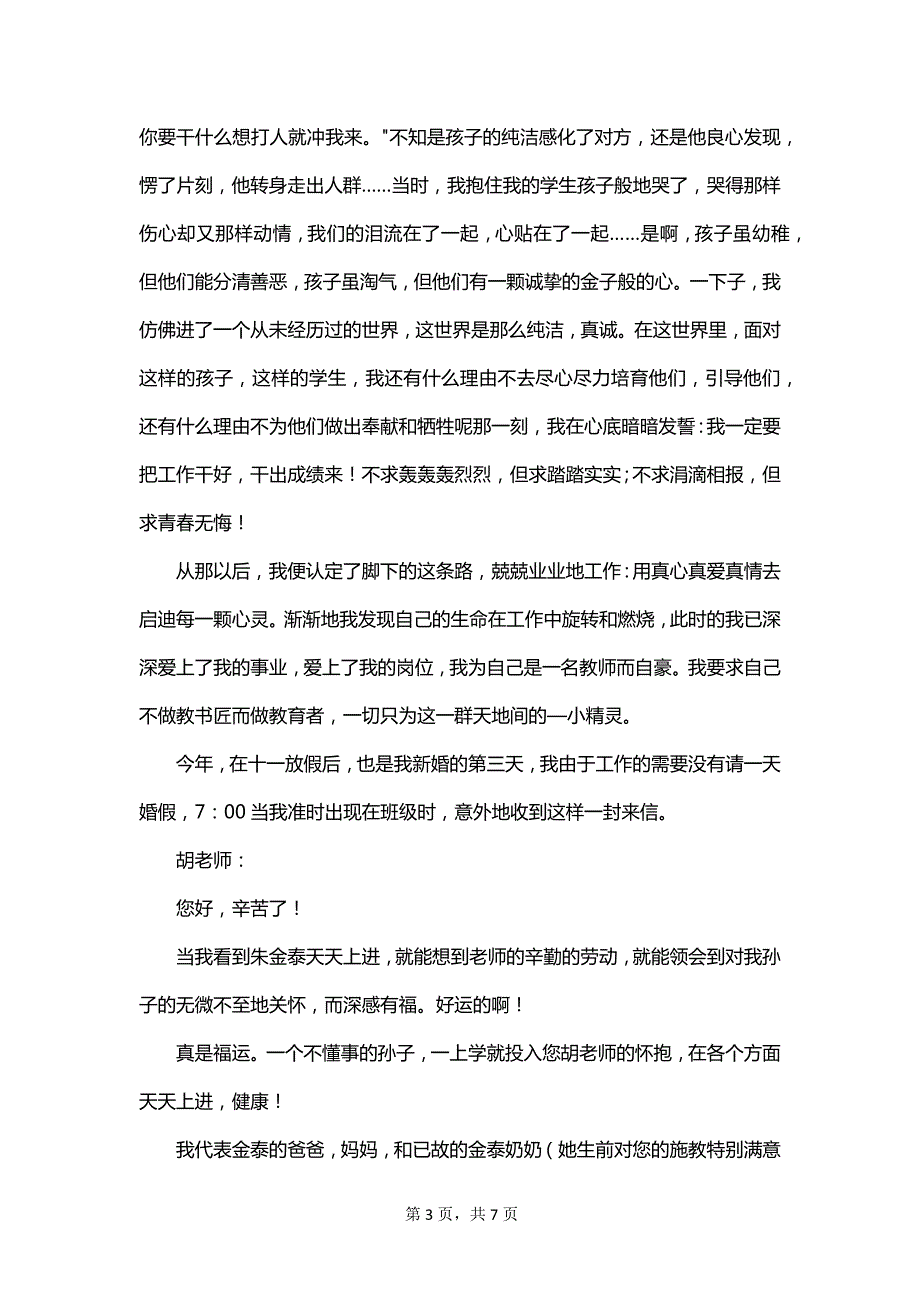 我是一名准教师演讲稿_第3页