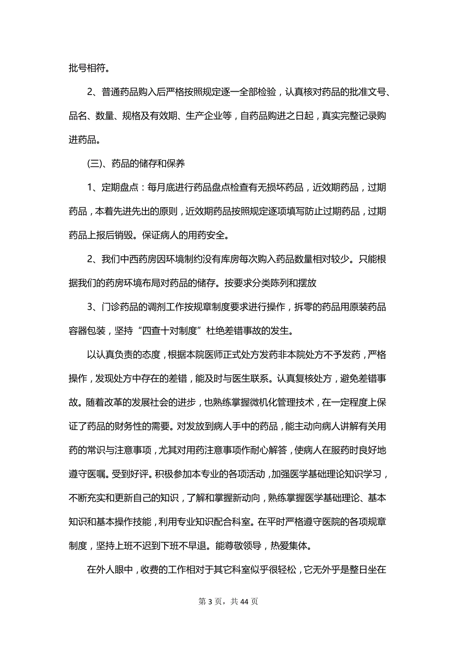 关于医院药房工作总结_第3页