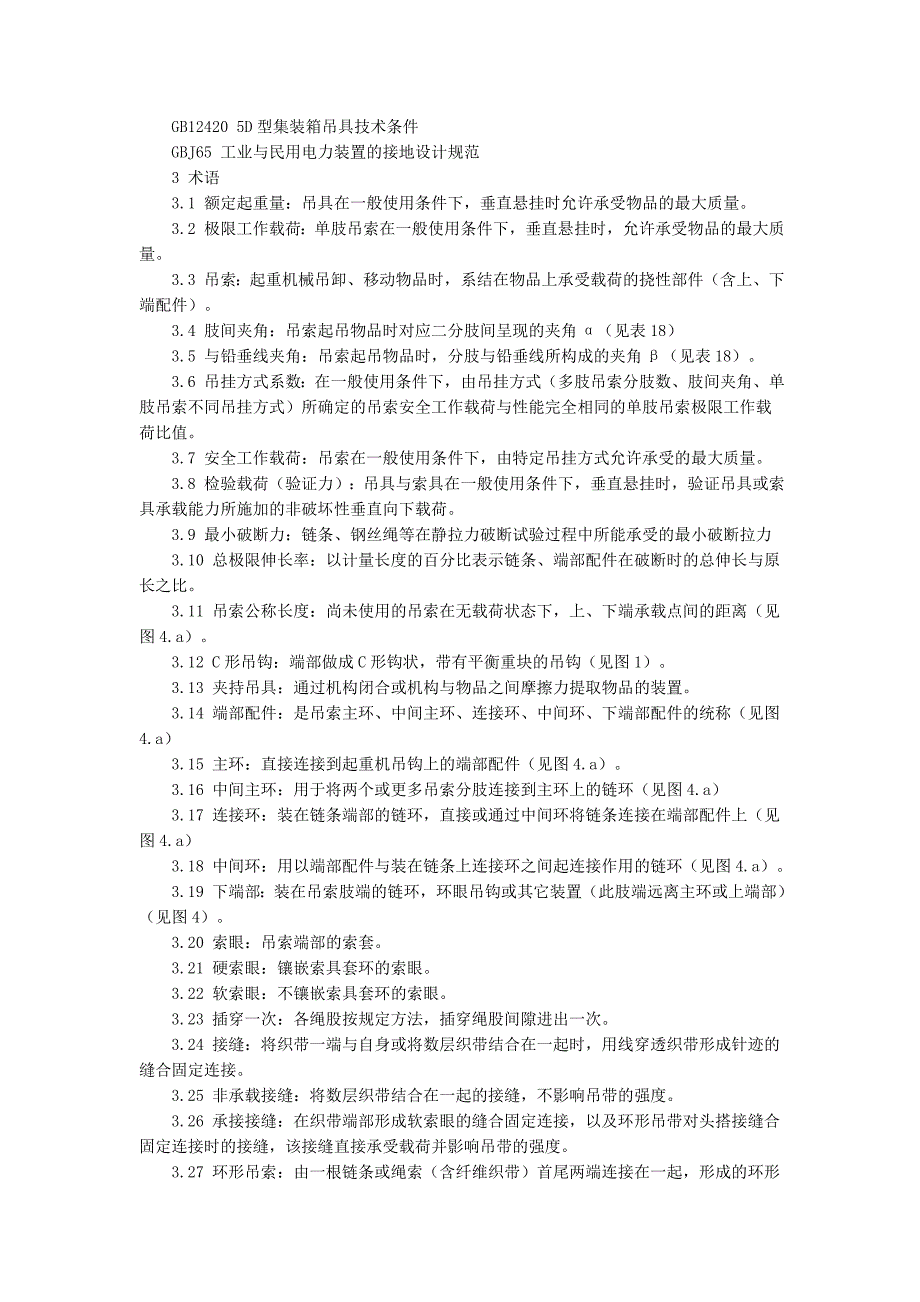 LD 48-1993 起重机械吊具与索具安全规程_第2页