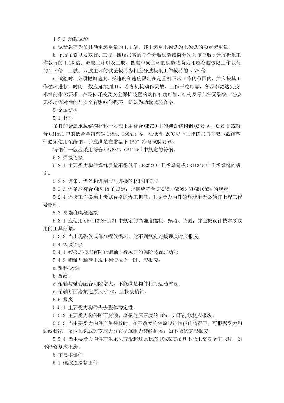 LD 48-1993 起重机械吊具与索具安全规程_第4页