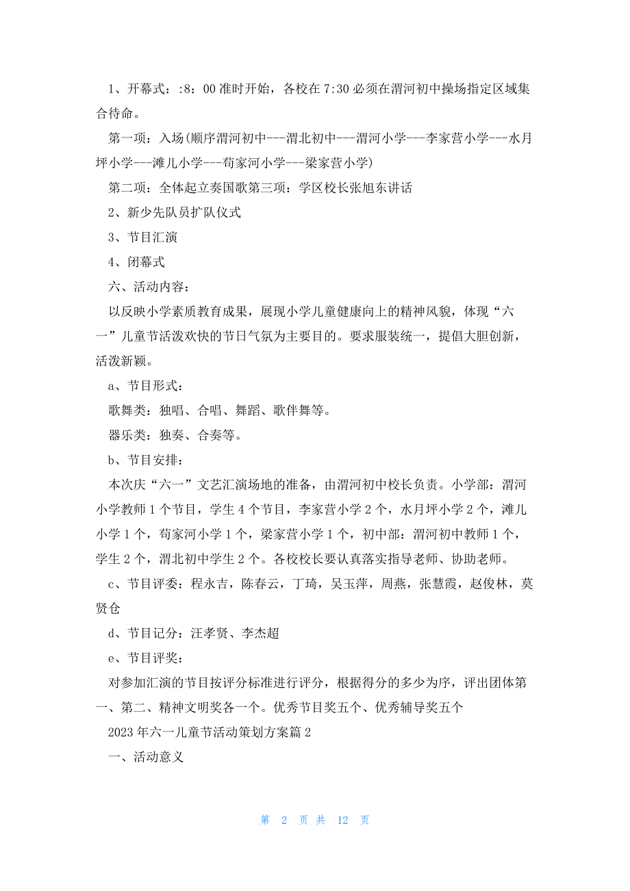 2023年六一儿童节活动策划方案（7篇）_第2页