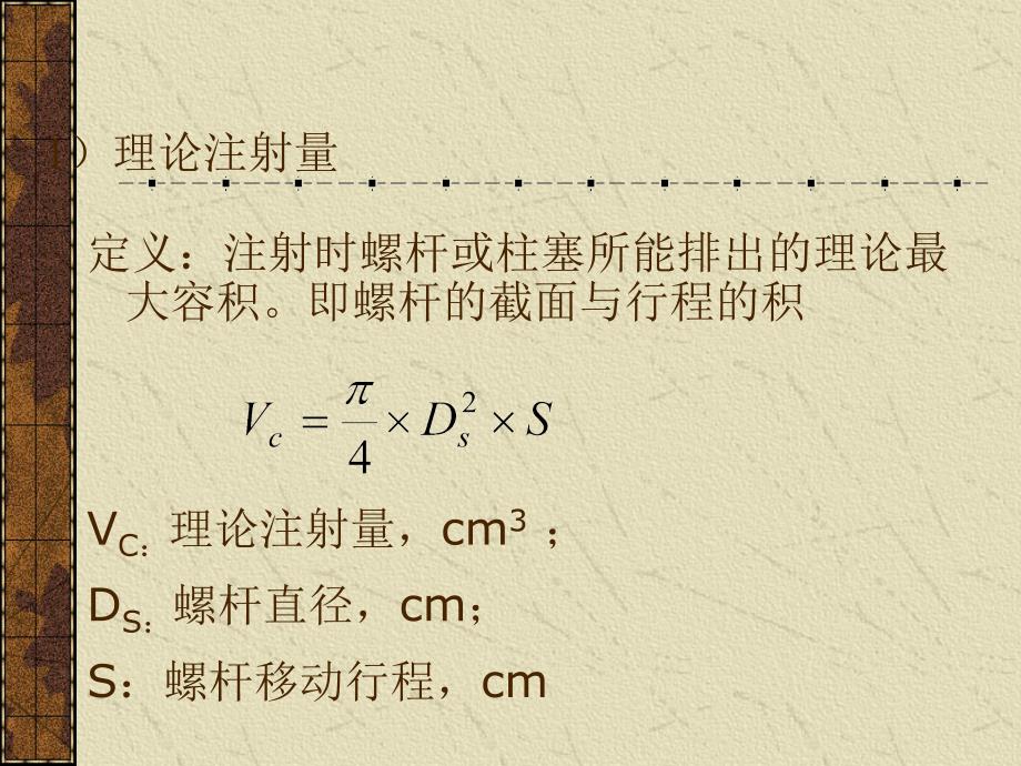 注射机基本参数_第4页