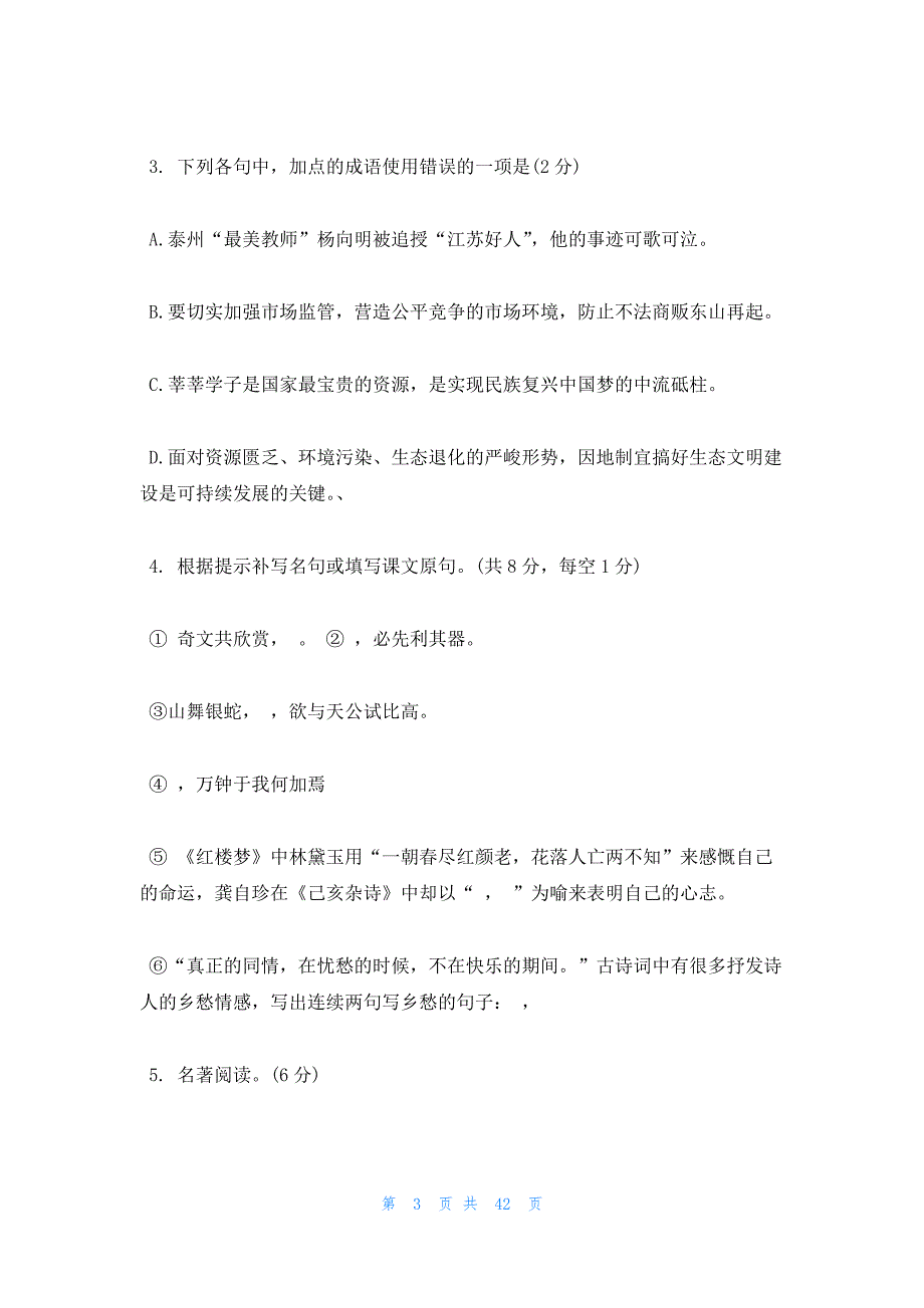 2023东三省二模答案_第3页