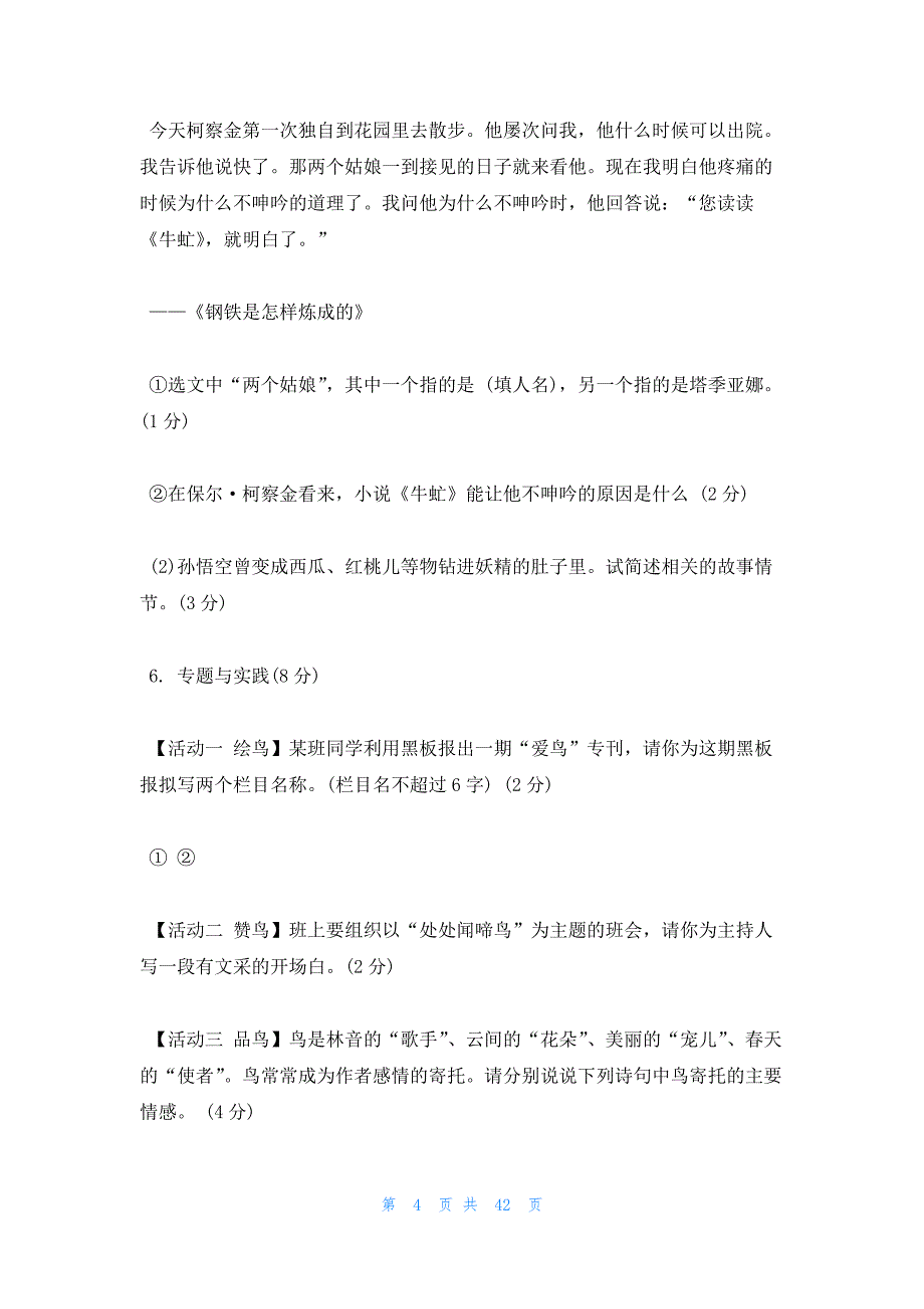 2023东三省二模答案_第4页