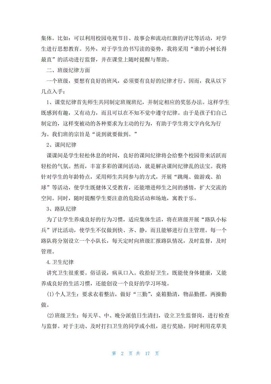 2023下半年班主任工作计划及目标7篇_第2页