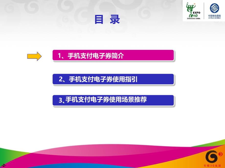 手机支付电子券用户使用指引_第2页