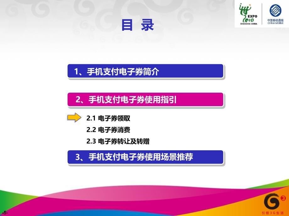 手机支付电子券用户使用指引_第5页