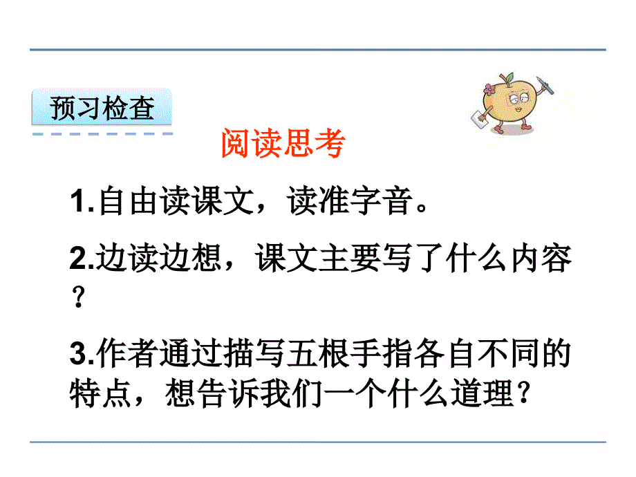 五根手指如果能团结一致课件_第4页