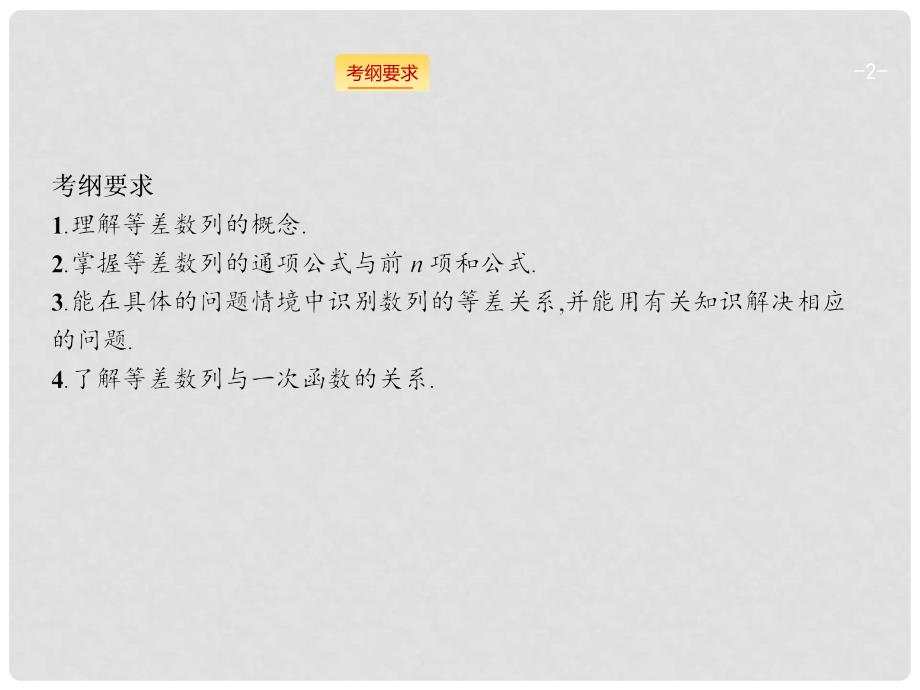 高考数学一轮总复习 5.2 等差数列及其前n项和课件（含高考真题）文 新人教版_第2页