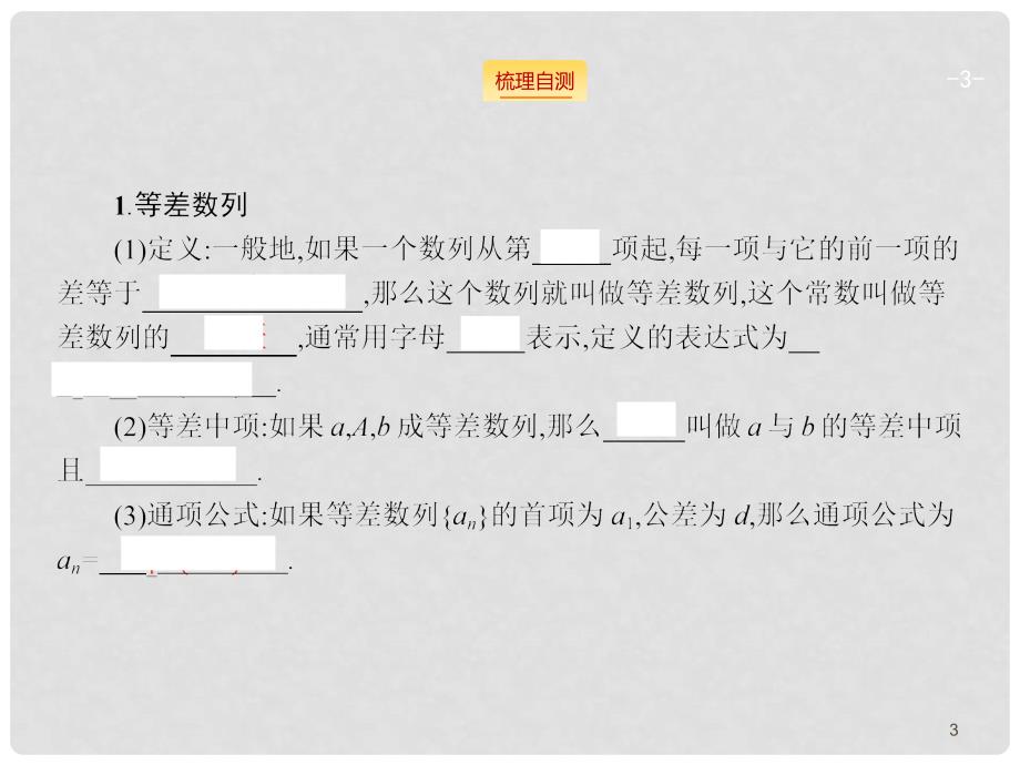 高考数学一轮总复习 5.2 等差数列及其前n项和课件（含高考真题）文 新人教版_第3页