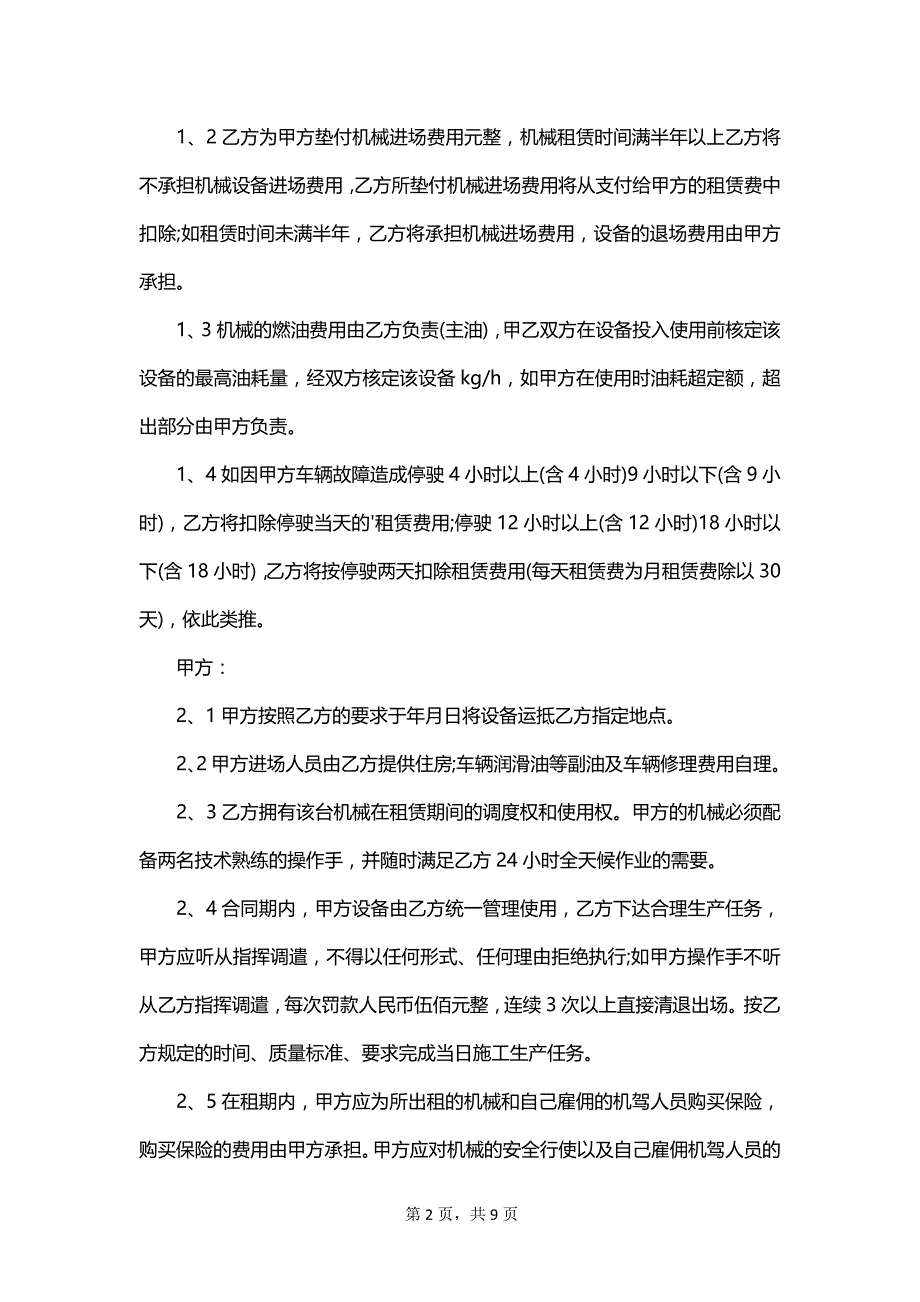 矿山挖机租赁合同汇编_第2页