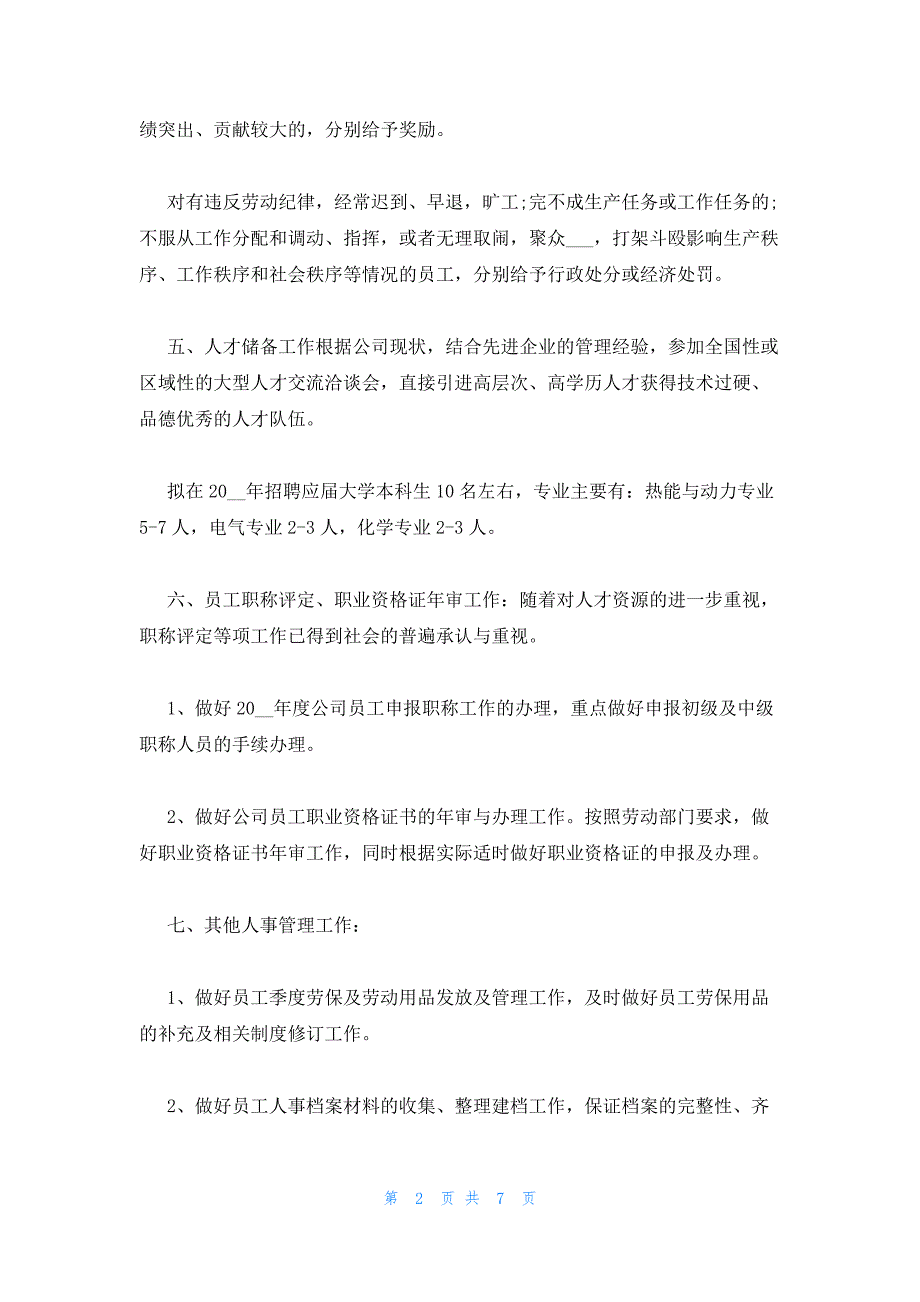 2023年人事部个人年度工作总结三篇_第2页