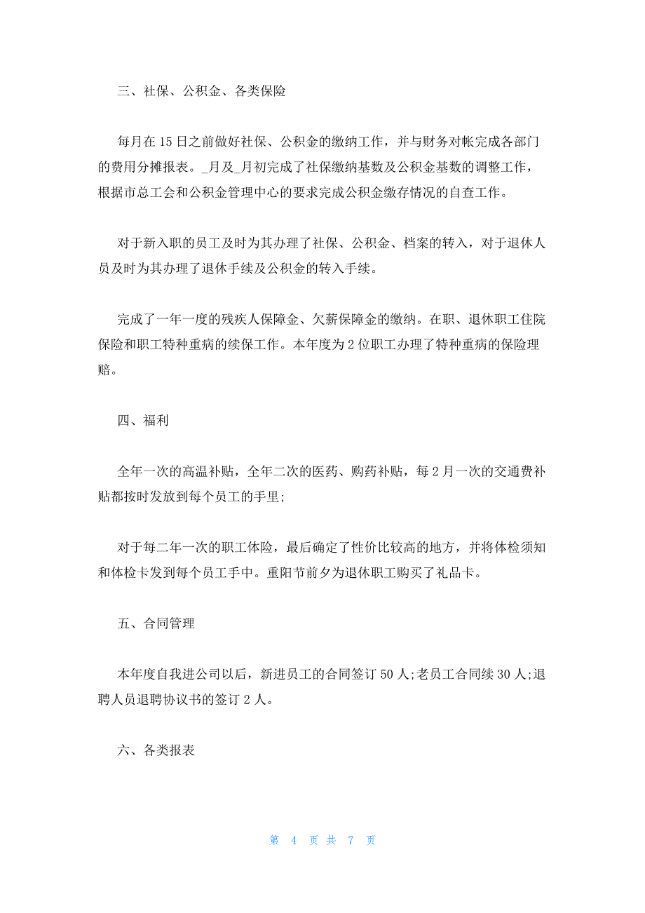 2023年人事部个人年度工作总结三篇_第4页