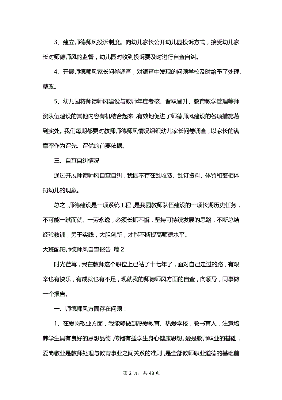 大班配班师德师风自查报告_第2页