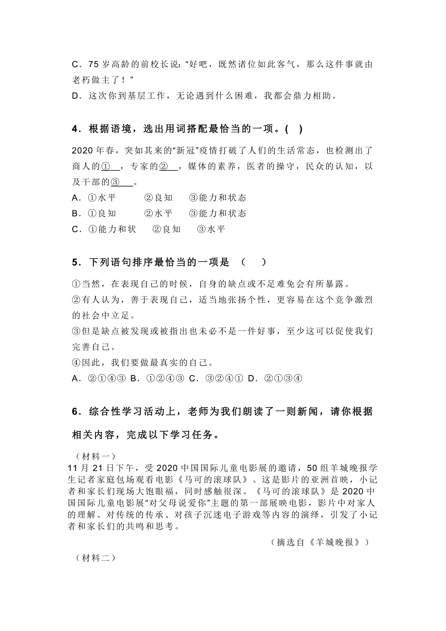 初中语文期末【语言表达】专练20题_第2页