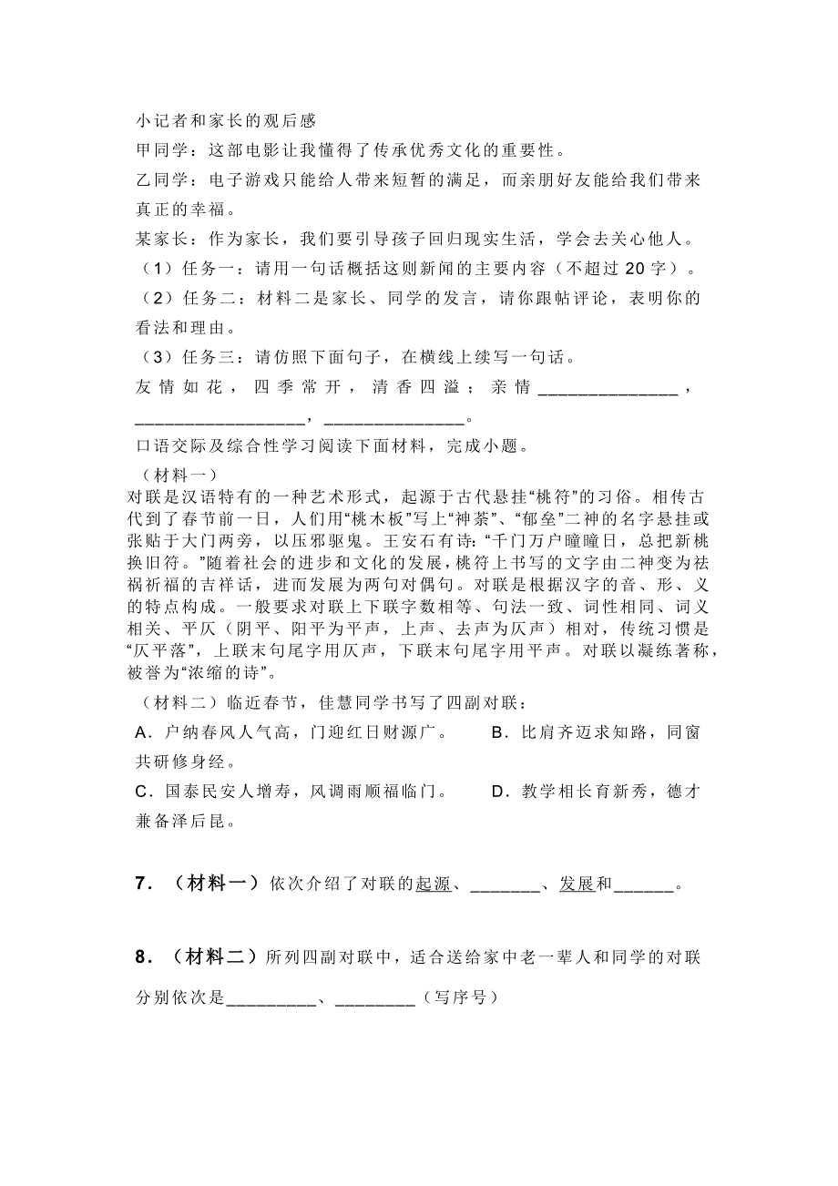 初中语文期末【语言表达】专练20题_第3页