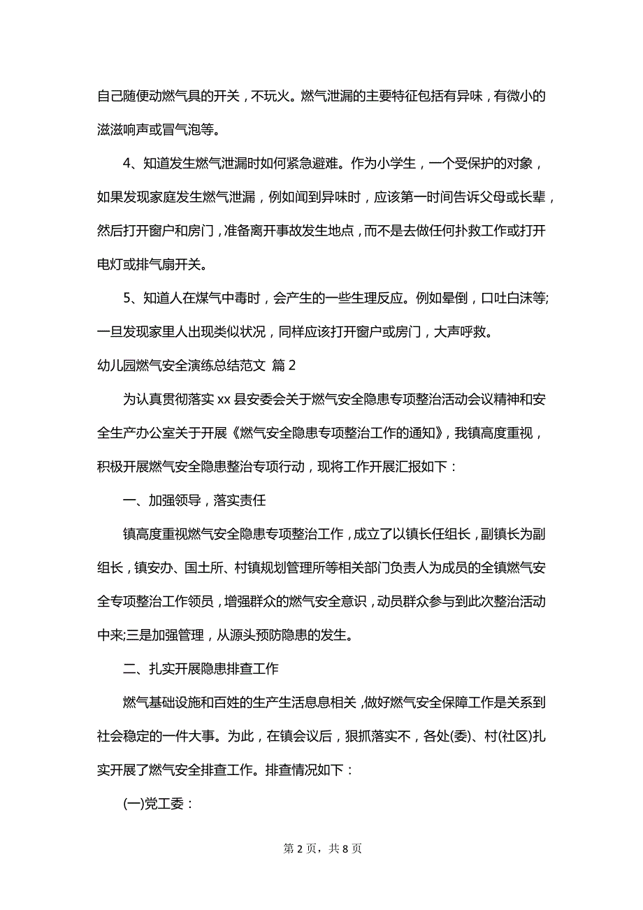 幼儿园燃气安全演练总结范文_第2页