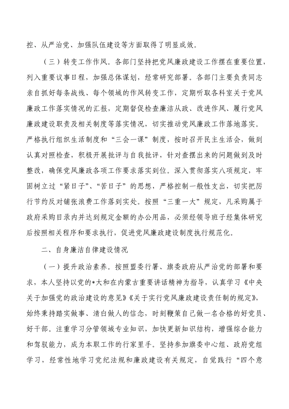 个人落实党风廉政建设责任制工作总结_第2页