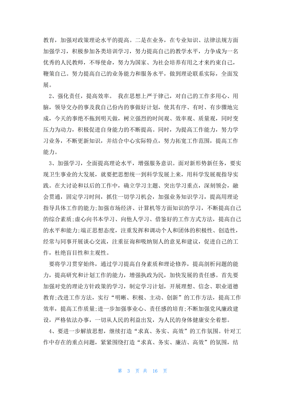 2023六查六看个人自查报告7篇_第3页