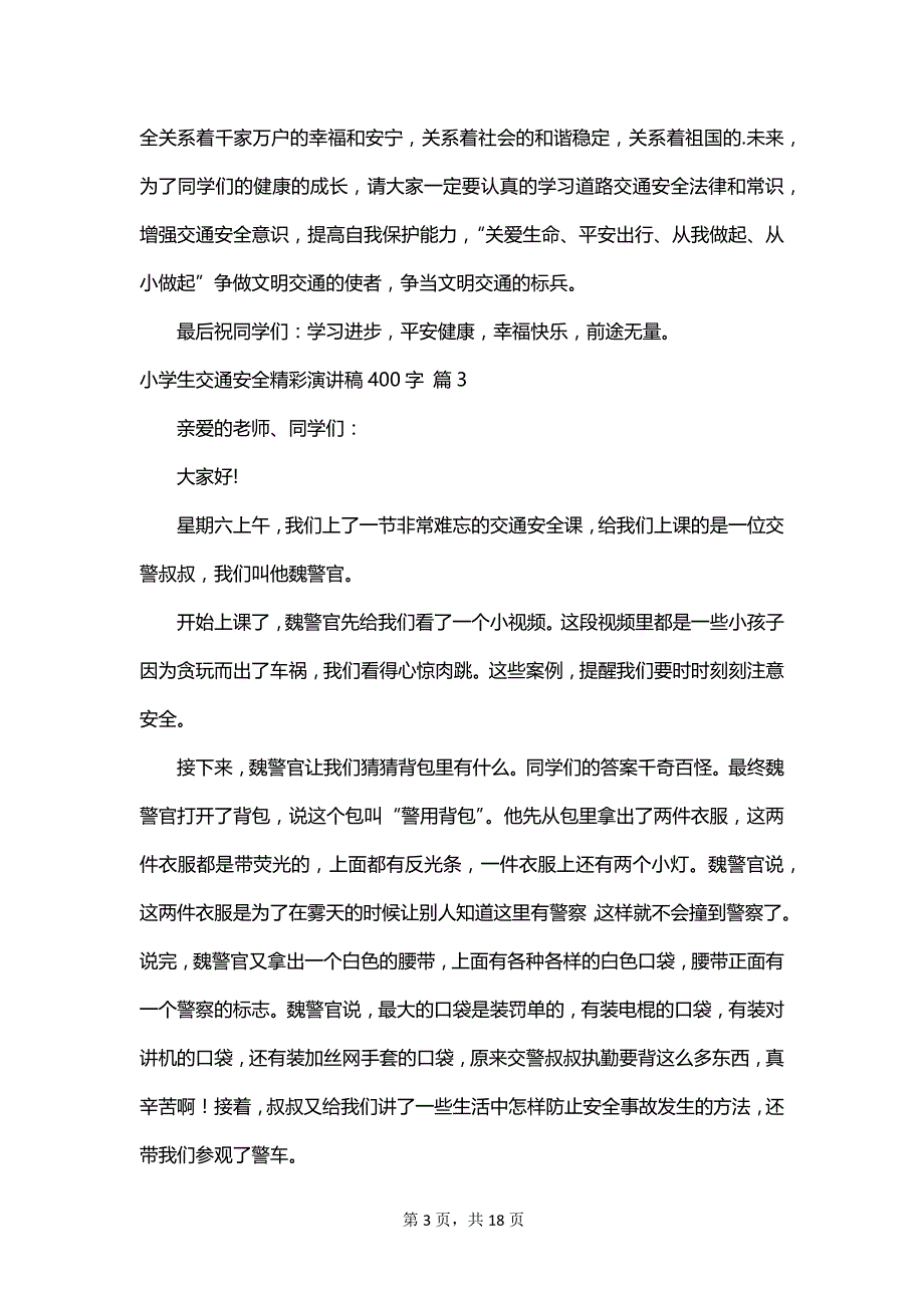 小学生交通安全精彩演讲稿400字_第3页