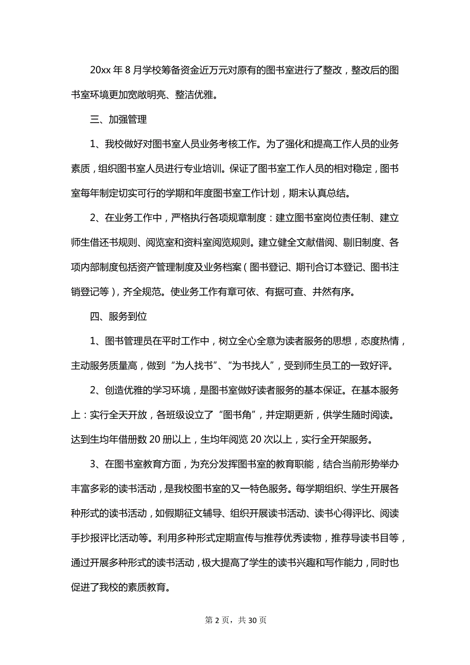 图书室清查自查报告范文_第2页