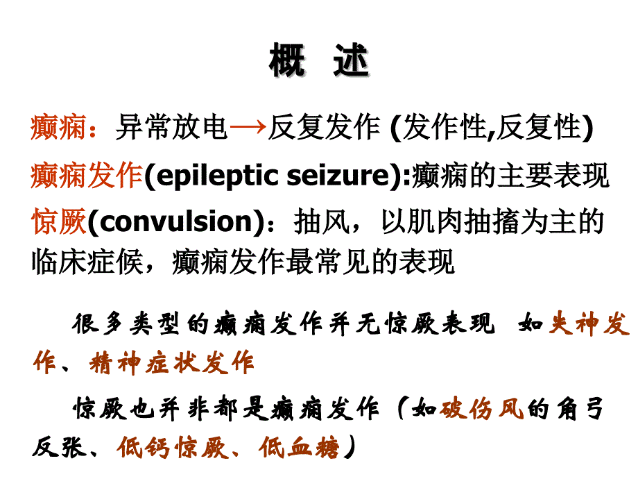 《癫痫持续状态》PPT课件_第2页