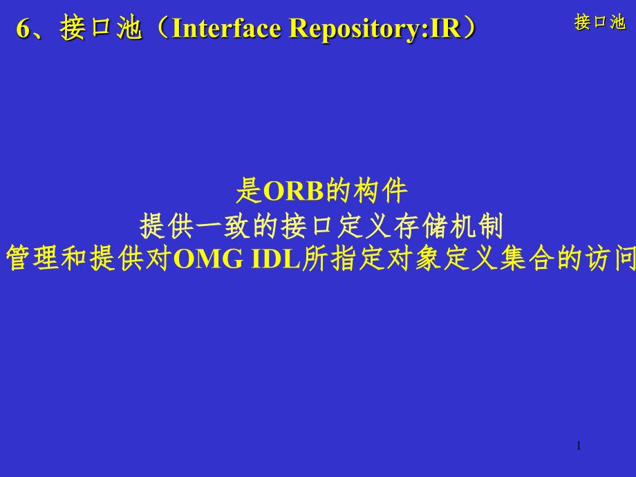 高级软件(IR、POA.)PPT精品文档_第1页