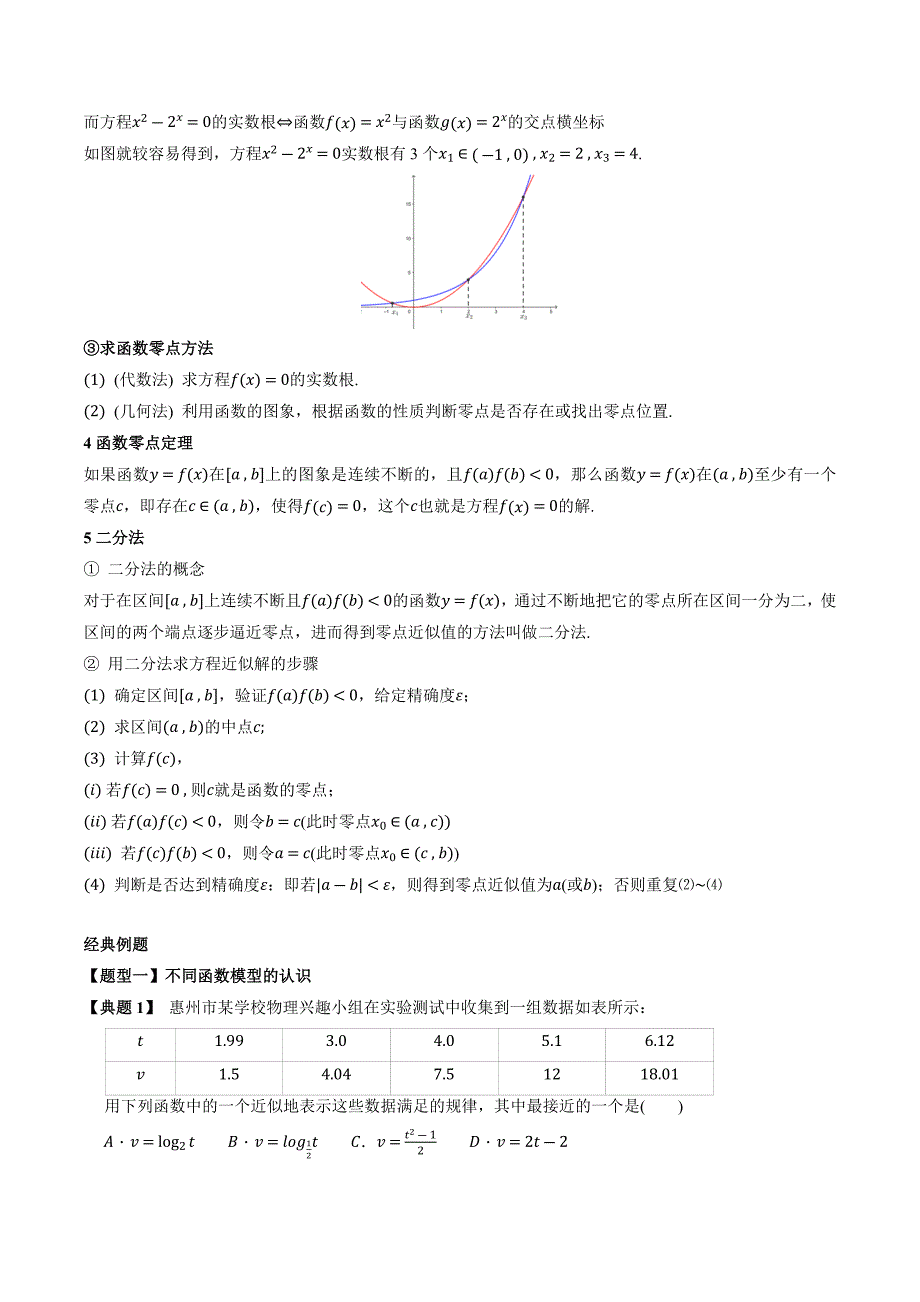 人教A版高中数学必修一4.3《函数的应用》讲义及答案_第2页