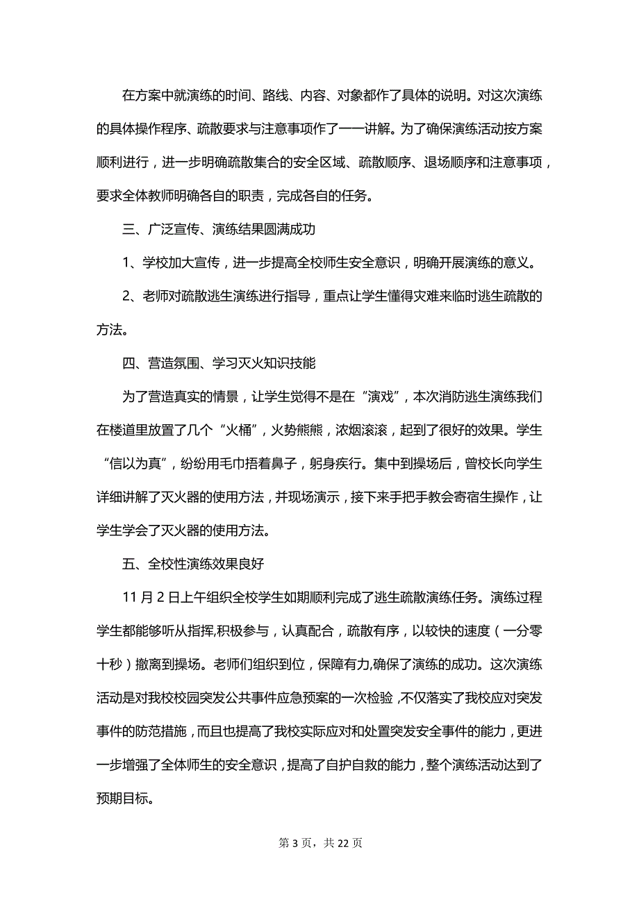 消防安全疏散演练总结范文_第3页