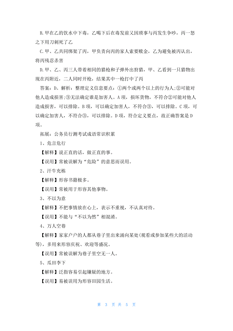 2023年公务员行测考试朴素逻辑示例_第3页