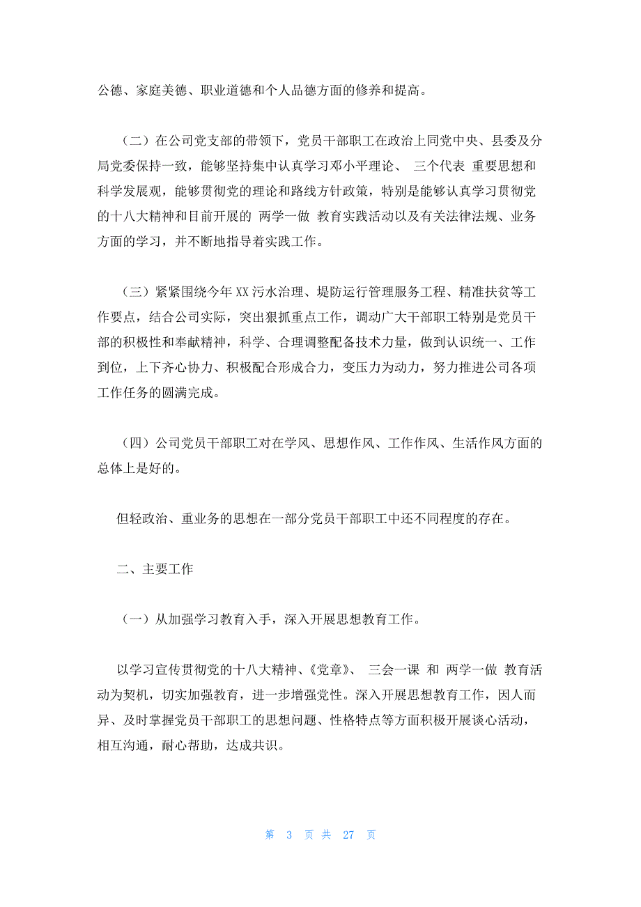 2023党员思想动态分析报告12篇_第3页